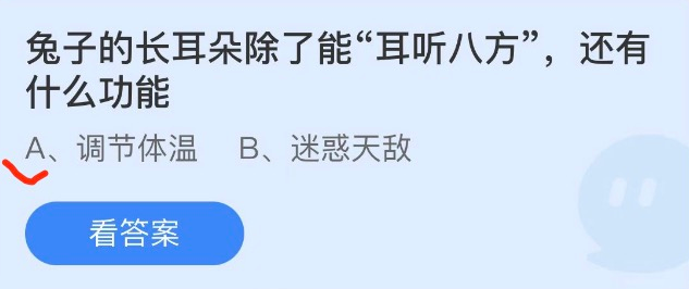 2023蚂蚁庄园1月28日答案1