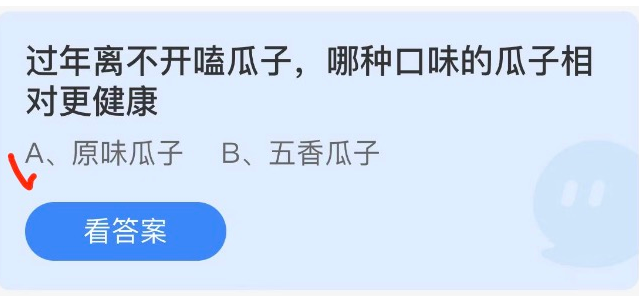 2023蚂蚁庄园1月28日答案2