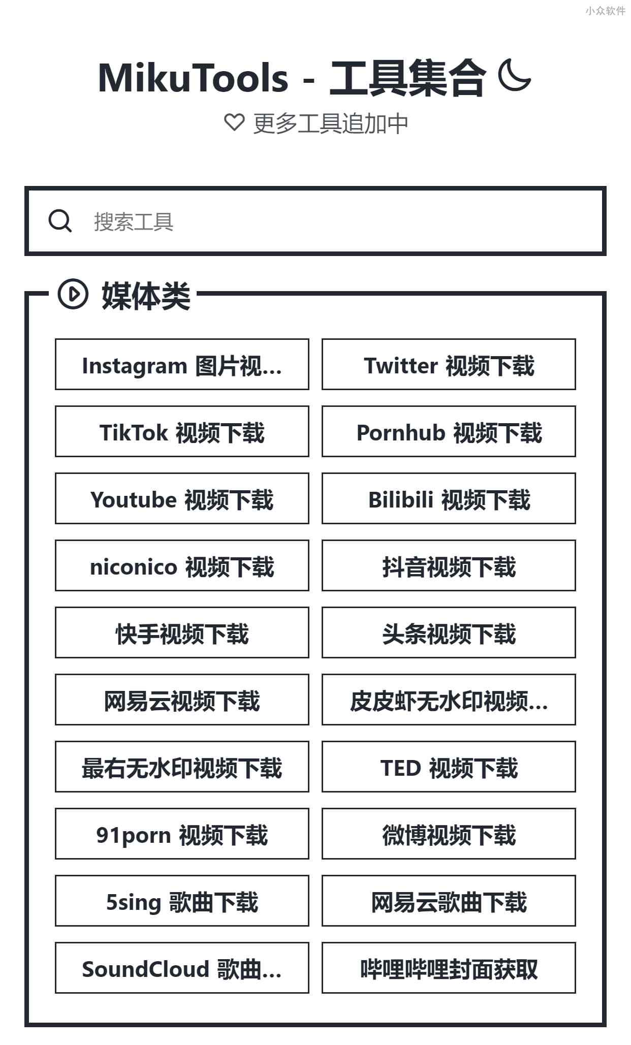 mikutools软件下载安装中文版