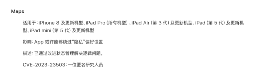 苹果在 iOS 16.3 中修复 Apple Maps 的隐私 BUG：未经用户允许，应用可收集位置数据