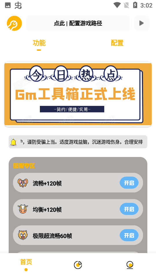 gm工具箱平板比例