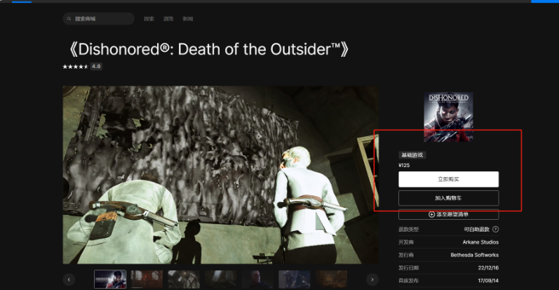 耻辱界外魔之死免费领取地址介绍