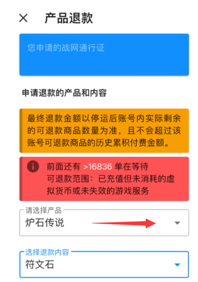 炉石传说退款申请位置介绍