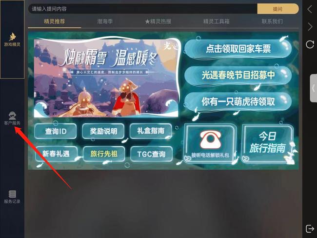 光遇渠道服封号申诉方法