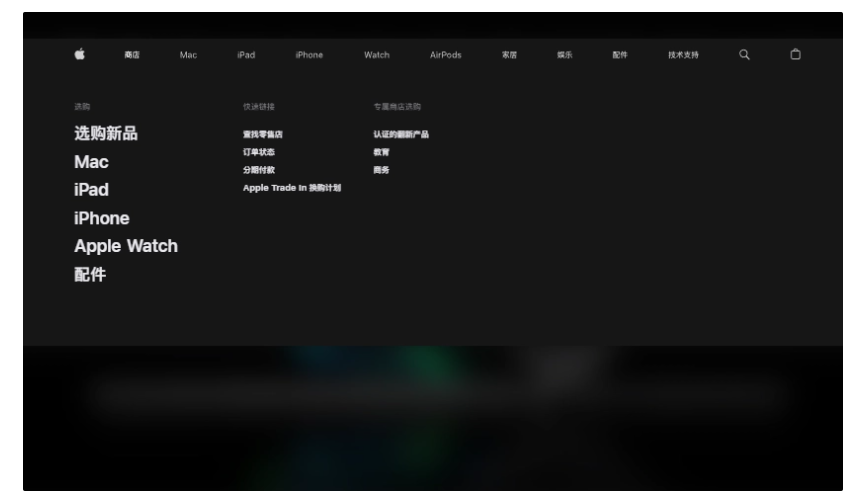 苹果官网新设计：采用新的下拉式导航菜单
