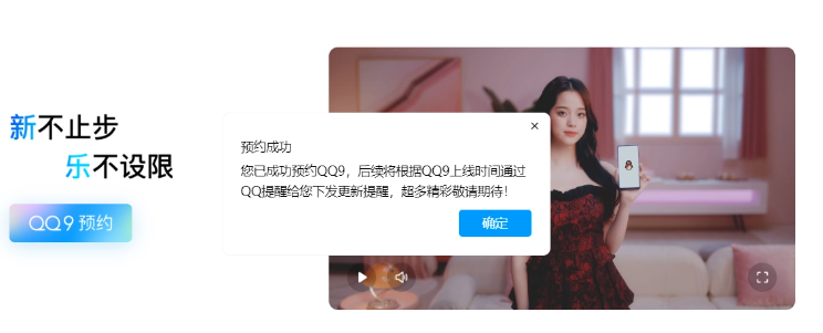 QQ 24 岁啦！腾讯将推出全新 QQ 9 版本，现已开启预约