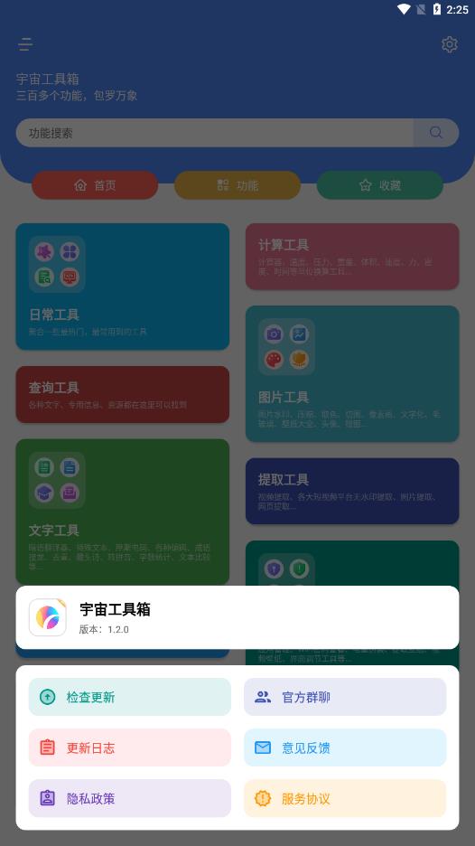 宇宙工具箱1.2.9