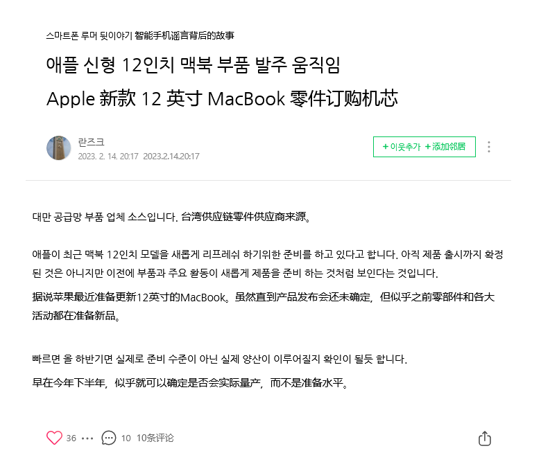 消息称苹果计划重新推出 12 英寸 MacBook，最快今年下半年量产