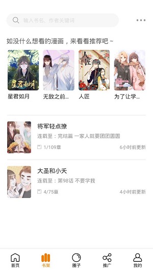快找漫画最新版2024
