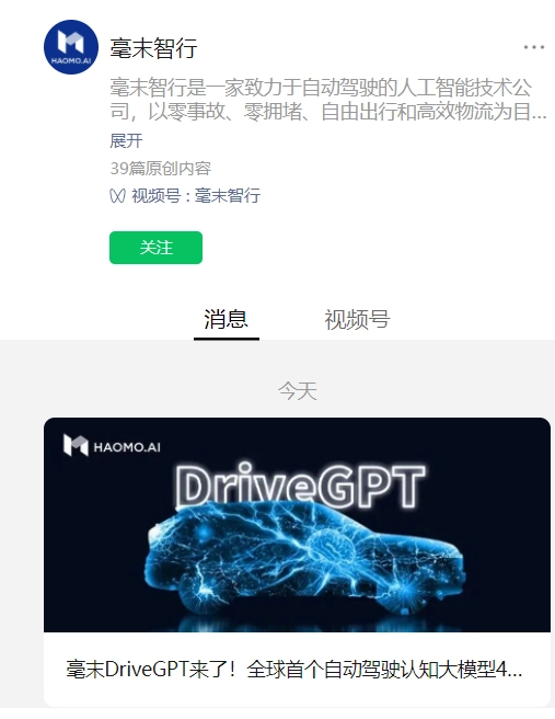 毫末智行推出全球首个自动驾驶认知大模型 DriveGPT，4 月公布最新进展