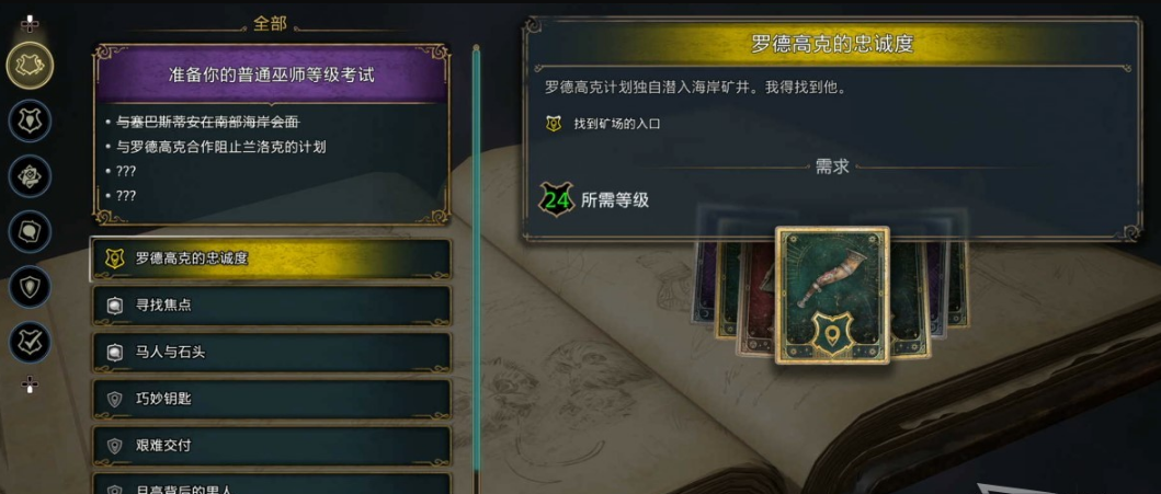 霍格沃茨之遗装备系统介绍