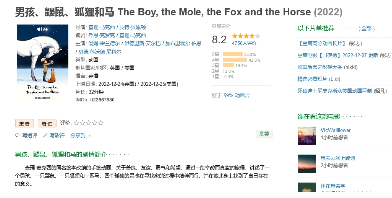 苹果动画短片《男孩、鼹鼠、狐狸和马》获得英国电影学院奖最佳动画奖