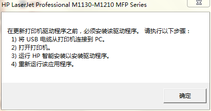 惠普hp m1210打印机驱动