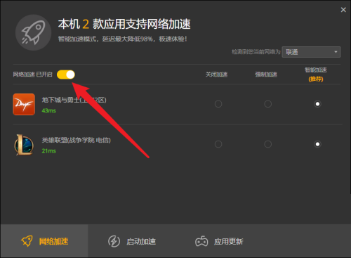 wegame关闭网络加速方法