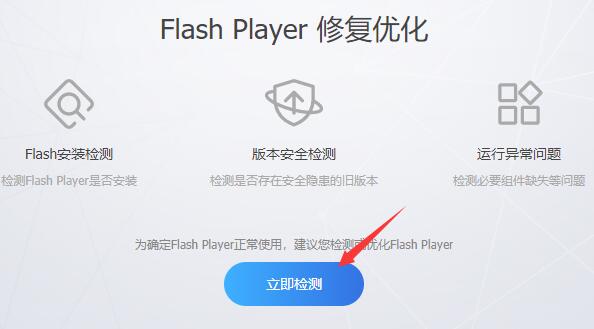 Flash中心安装Flash Player方法