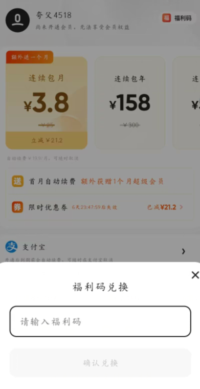 夸克网盘福利码使用教程