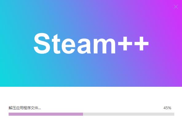 steam++工具箱