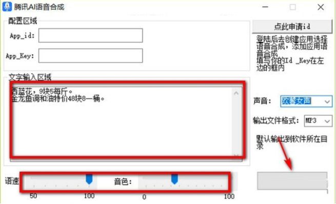 腾讯AI语音合成软件