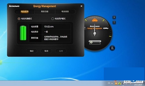 联想电源管理软件
