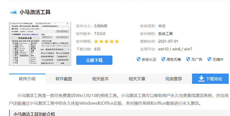 小马激活工具激活win7系统最新教程