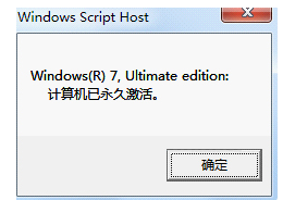 小马激活工具激活win7系统最新教程