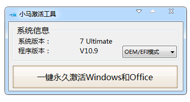 小马激活工具激活office最新教程