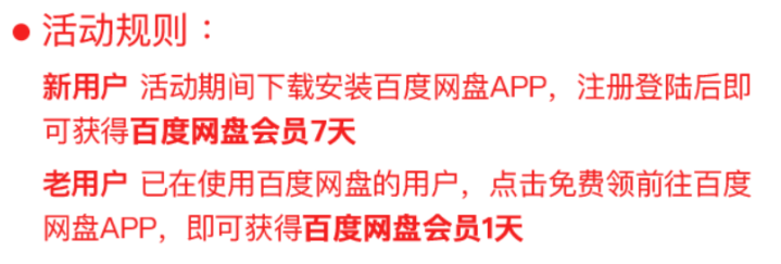 百度网盘svip最新免费领取教程