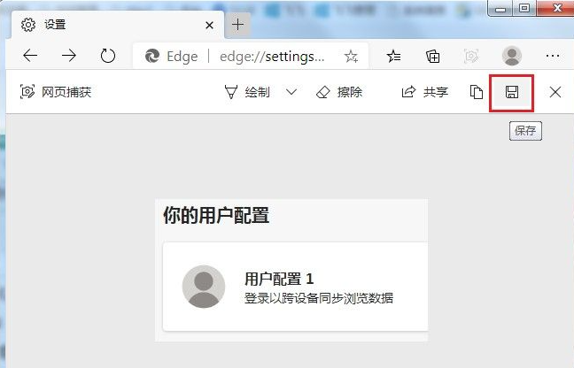 Edge浏览器网页捕获功能使用方法