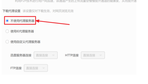 迅雷设置不使用服务器方法