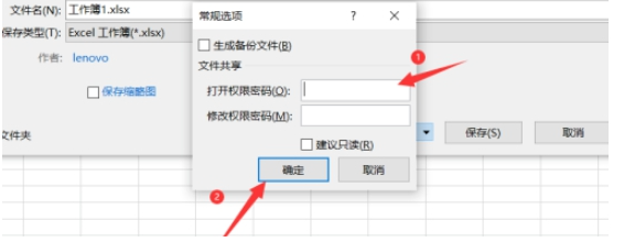 Excel保存文件添加密码教程