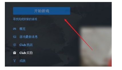 Uplay恢复云端存档教程