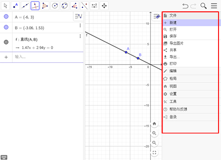 geogebra图形计算器