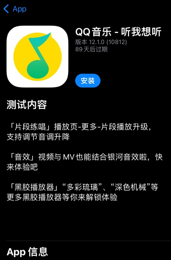 腾讯 QQ 音乐 iOS / 安卓测试版 12.1 发布：片段播放支持调节音调升降，视频与 MV 新增银河音效等