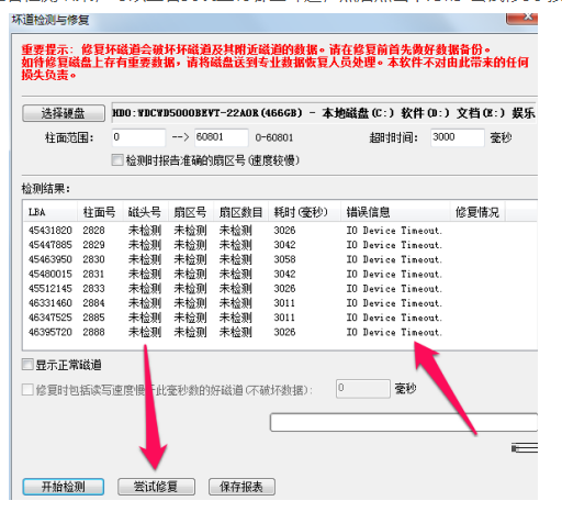 DiskGenius修复硬盘方法