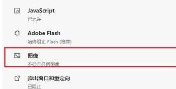 Edge浏览器不显示验证码图片解决方法