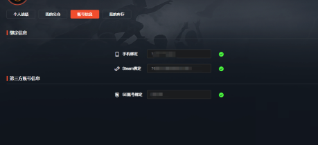 5e对战平台查看账号绑定信息方法