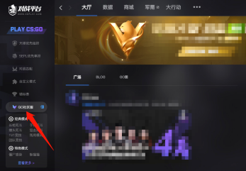 5e对战平台查看账号绑定信息方法