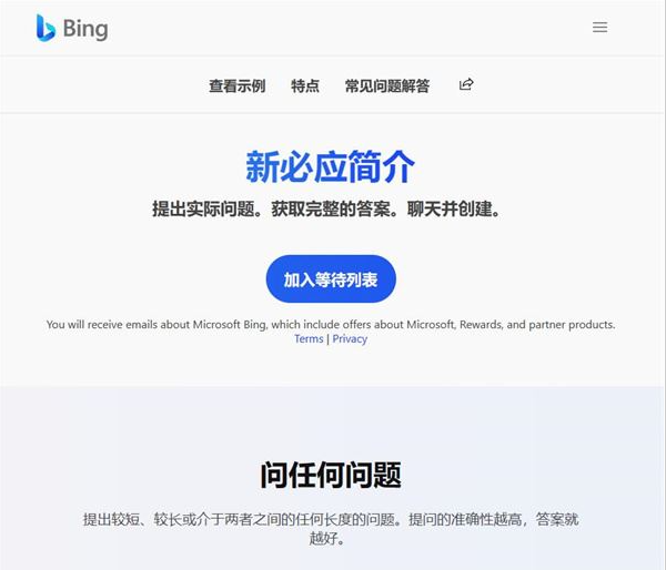 NewBing必应注册教程