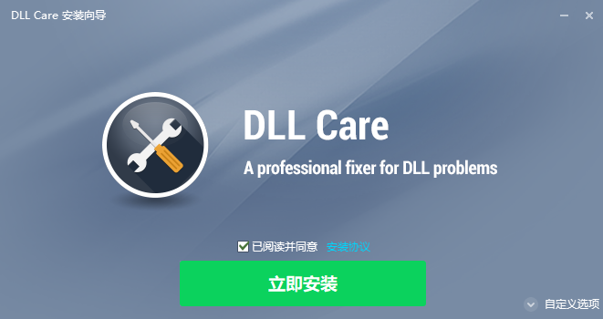 DLL Care修复工具