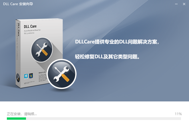 DLL Care修复工具