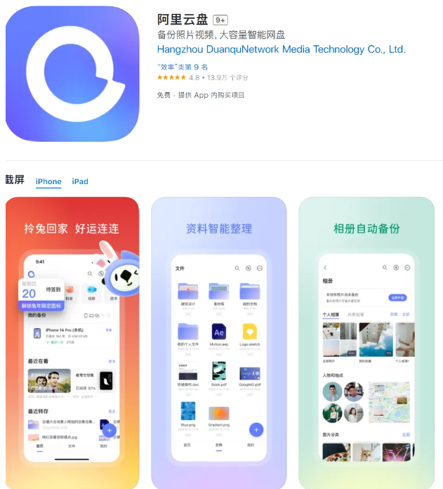 阿里云盘 iOS 版 4.2.0 发布：相册支持找到全部照片，支持 RAW 和 TIFF 格式图片浏览等