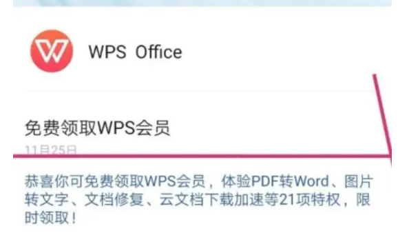 wps7天免费会员领取教程2023