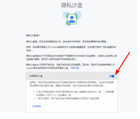 谷歌浏览器关闭试用隐私沙盒方法
