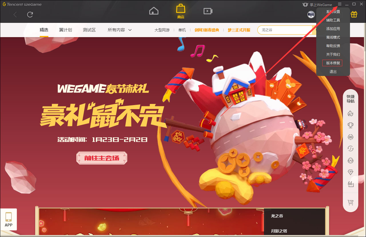 wegame平台运行不稳定解决方法