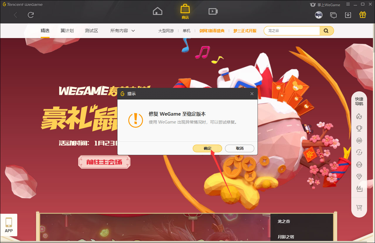 wegame平台运行不稳定解决方法