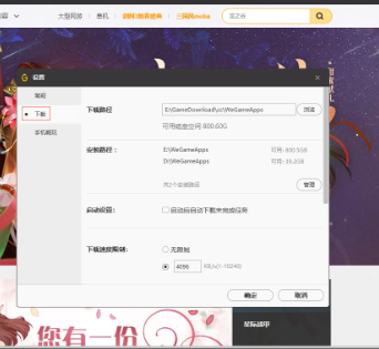 WeGame自动删除安装包教程