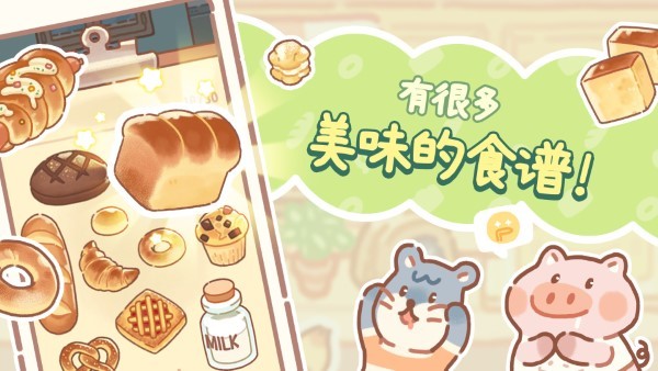 小熊面包店