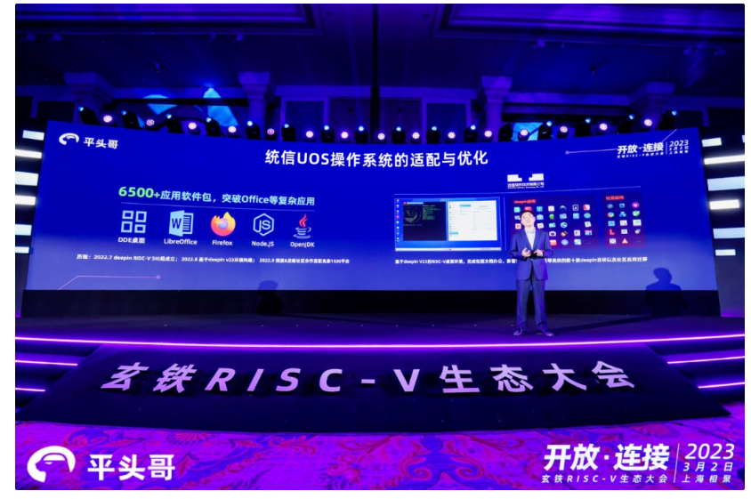 统信 UOS / deepin 已兼容适配玄铁 RISC-V 架构下超 6500 个应用软件