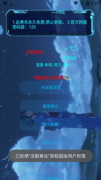 凉鹤美化包框架1.3免费版