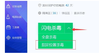 腾讯电脑管家使用指定位置杀毒方法